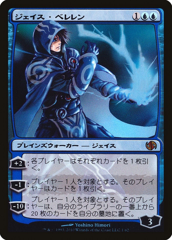 Image for Jace Beleren (Japanese Alternate Art) (1) [Jace vs. Chandra] - Magic: The Gathering