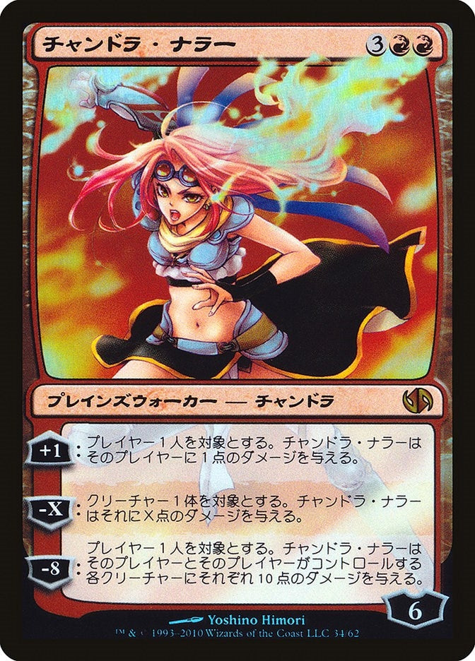 Image for Chandra Nalaar (Japanese Alternate Art) (34) [Jace vs. Chandra] - Magic: The Gathering