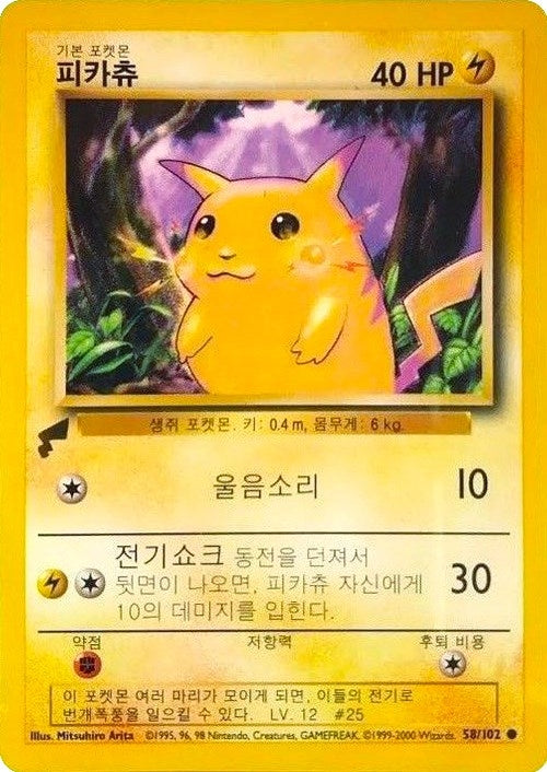 Image for Pikachu (Base Set) (58) [Pikachu World Collection Promos] - Pokemon