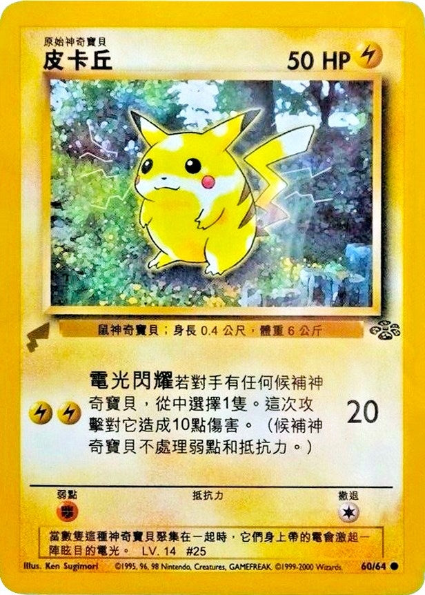 Image for Pikachu (Jungle) (60) [Pikachu World Collection Promos] - Pokemon