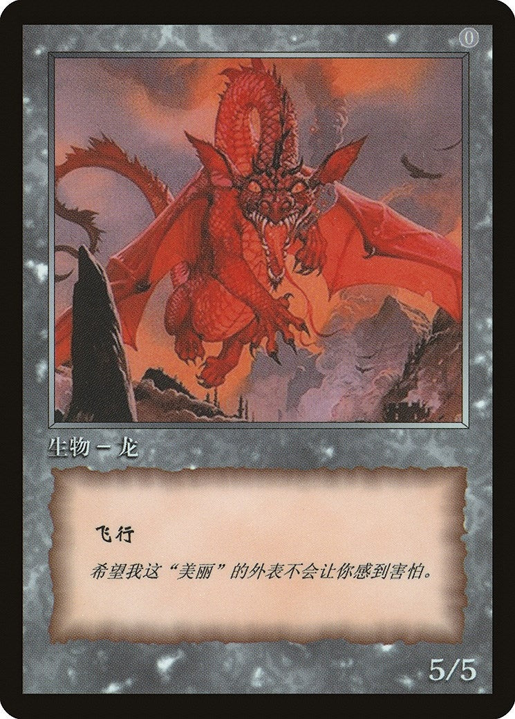 Image for Dragon Token [JingHe Age Token Cards] - Magic: The Gathering