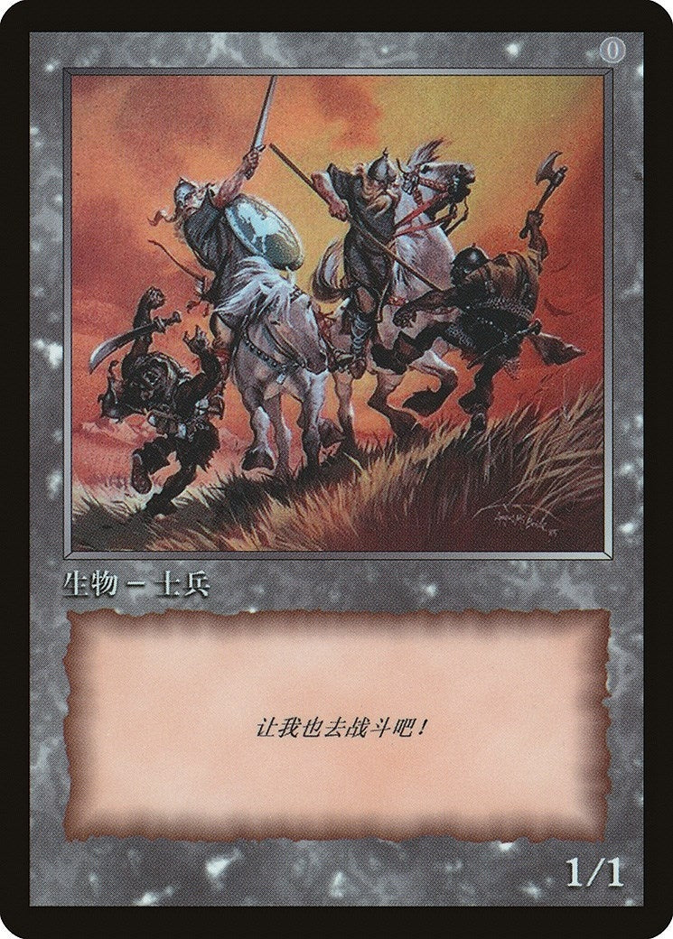 Image for Soldier Token [JingHe Age Token Cards] - Magic: The Gathering
