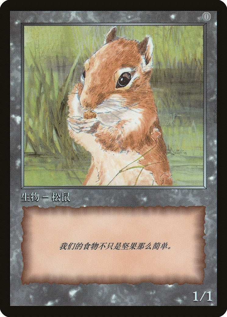 Image for Squirrel Token [JingHe Age Token Cards] - Magic: The Gathering