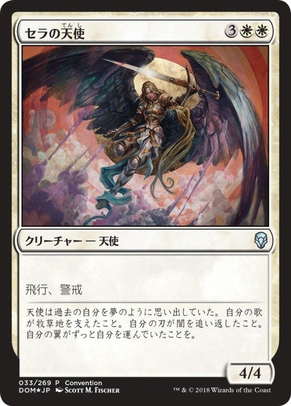 Image for Serra Angel (25th Anniversary Exposition) (33) [Unique and Miscellaneous Promos] - Magic: The Gathering
