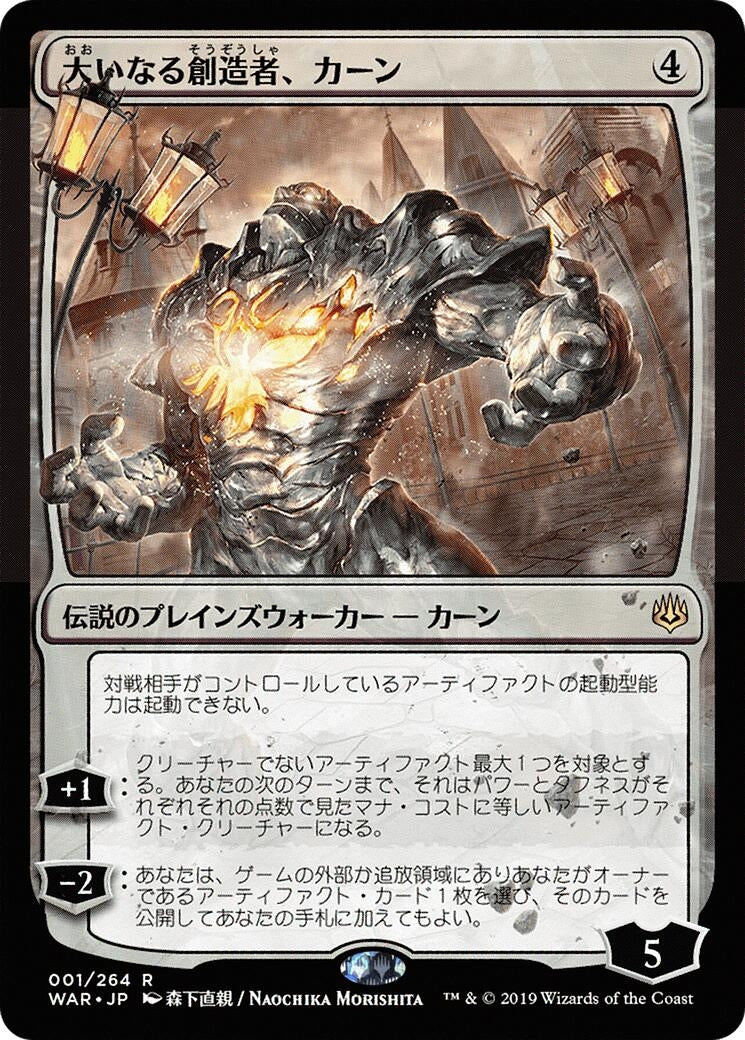Image for Karn, the Great Creator (JP Alternate Art) (1) [War of the Spark] - Magic: The Gathering