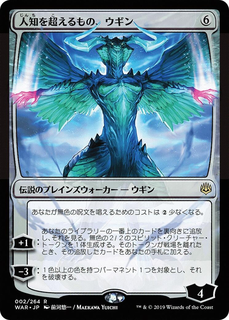 Image for Ugin, the Ineffable (JP Alternate Art) (2) [War of the Spark] - Magic: The Gathering