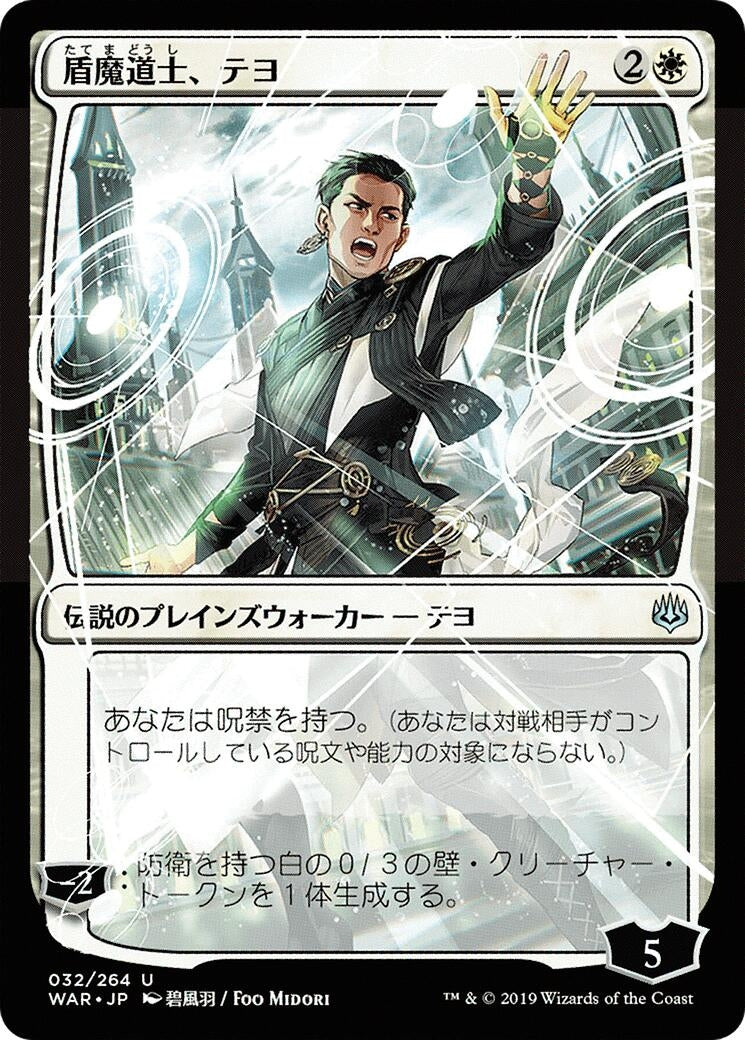 Image for Teyo, the Shieldmage (JP Alternate Art) (32) [War of the Spark] - Magic: The Gathering