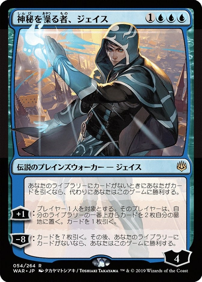 Image for Jace, Wielder of Mysteries (JP Alternate Art) (54) [War of the Spark] - Magic: The Gathering