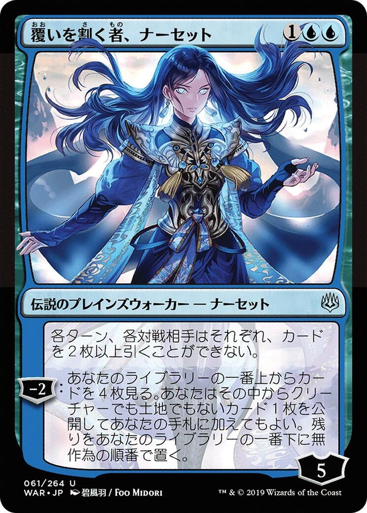 Image for Narset, Parter of Veils (JP Alternate Art) (61) [War of the Spark] - Magic: The Gathering
