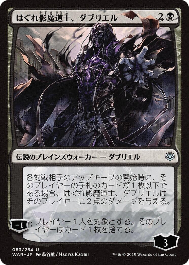 Image for Davriel, Rogue Shadowmage (JP Alternate Art) (83) [War of the Spark] - Magic: The Gathering