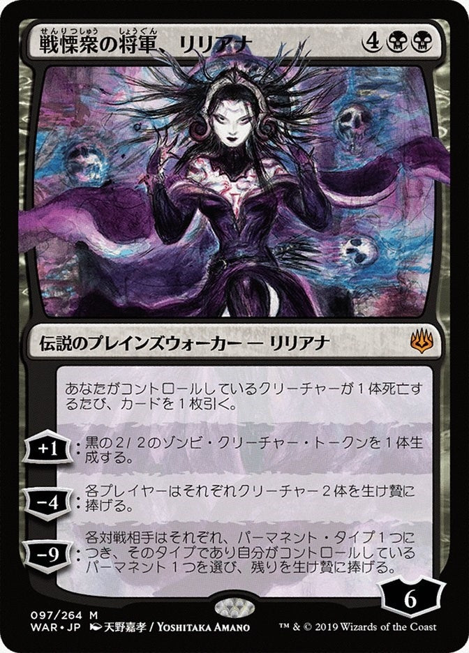 Image for Liliana, Dreadhorde General (JP Alternate Art) (97) [War of the Spark] - Magic: The Gathering