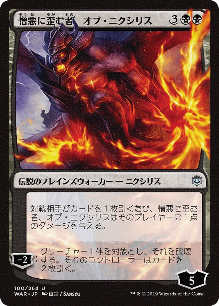 Image for Ob Nixilis, the Hate-Twisted (JP Alternate Art) (100) [War of the Spark] - Magic: The Gathering