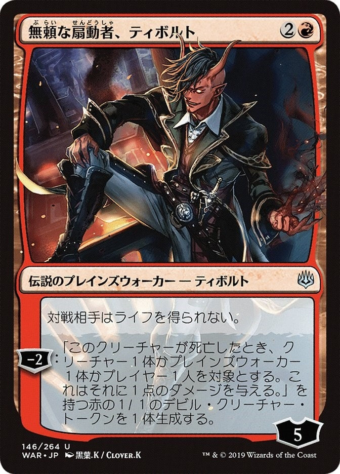 Image for Tibalt, Rakish Instigator (JP Alternate Art) (146) [War of the Spark] - Magic: The Gathering