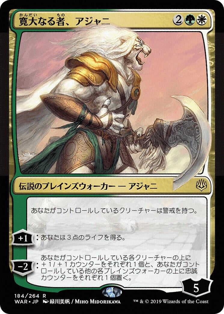 Image for Ajani, the Greathearted (JP Alternate Art) (184) [War of the Spark] - Magic: The Gathering