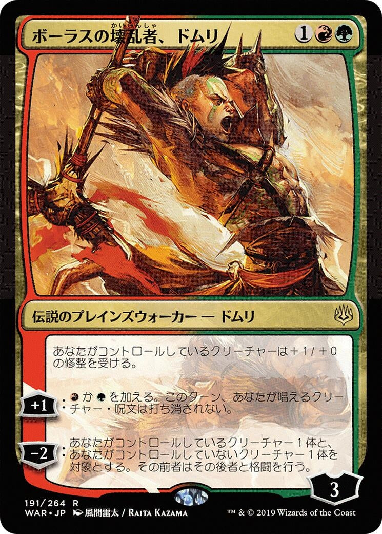 Image for Domri, Anarch of Bolas (JP Alternate Art) (191) [War of the Spark] - Magic: The Gathering