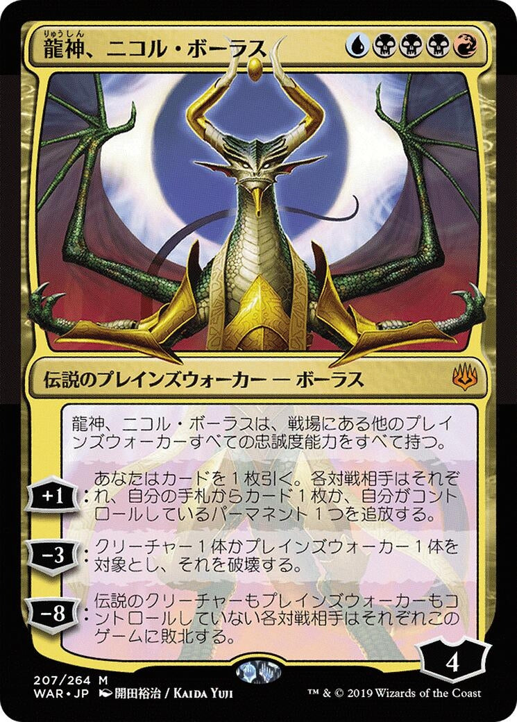 Image for Nicol Bolas, Dragon-God (JP Alternate Art) (207) [War of the Spark] - Magic: The Gathering