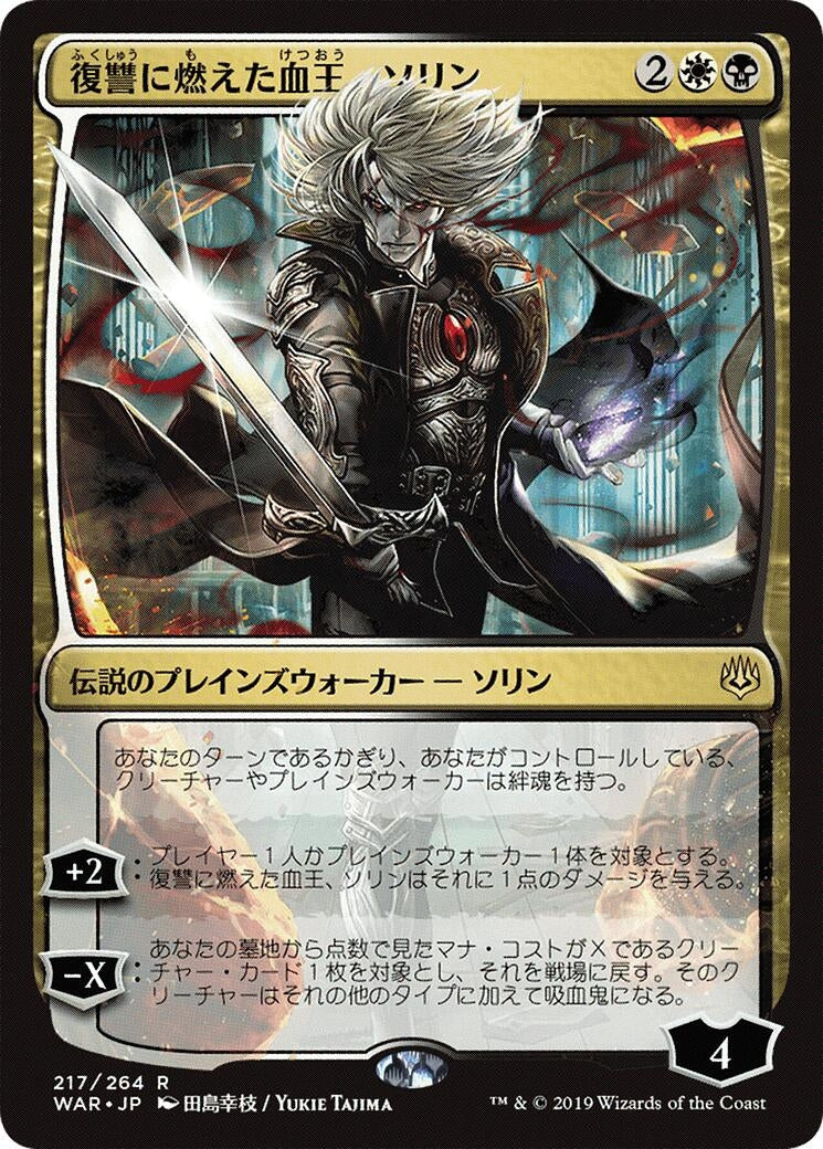 Image for Sorin, Vengeful Bloodlord (JP Alternate Art) (217) [War of the Spark] - Magic: The Gathering