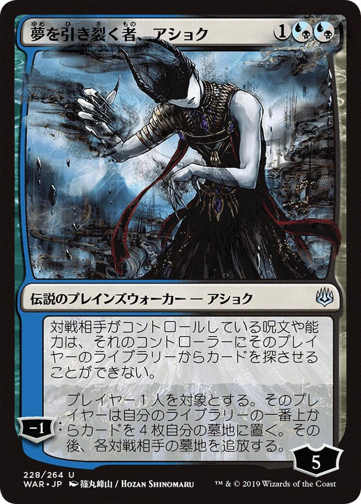 Image for Ashiok, Dream Render (JP Alternate Art) (228) [War of the Spark] - Magic: The Gathering