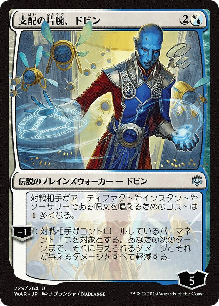 Image for Dovin, Hand of Control (JP Alternate Art) (229) [War of the Spark] - Magic: The Gathering