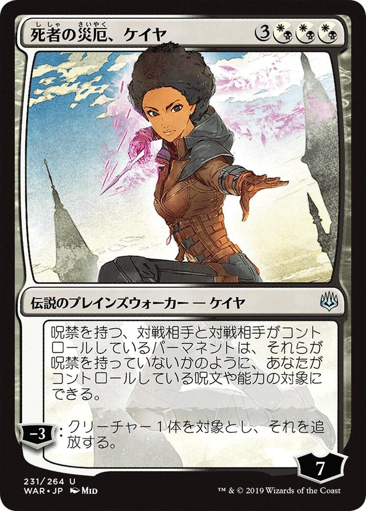 Image for Kaya, Bane of the Dead (JP Alternate Art) (231) [War of the Spark] - Magic: The Gathering