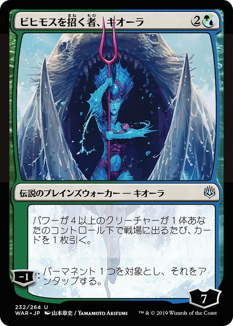 Image for Kiora, Behemoth Beckoner (JP Alternate Art) (232) [War of the Spark] - Magic: The Gathering