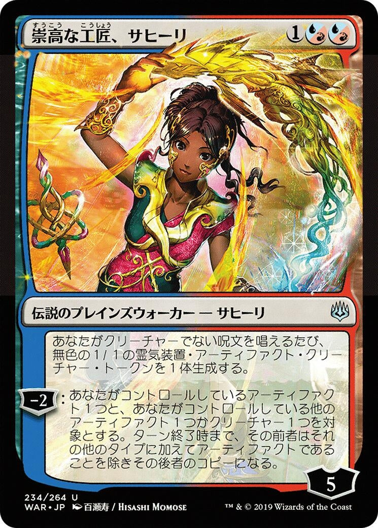 Image for Saheeli, Sublime Artificer (JP Alternate Art) (234) [War of the Spark] - Magic: The Gathering