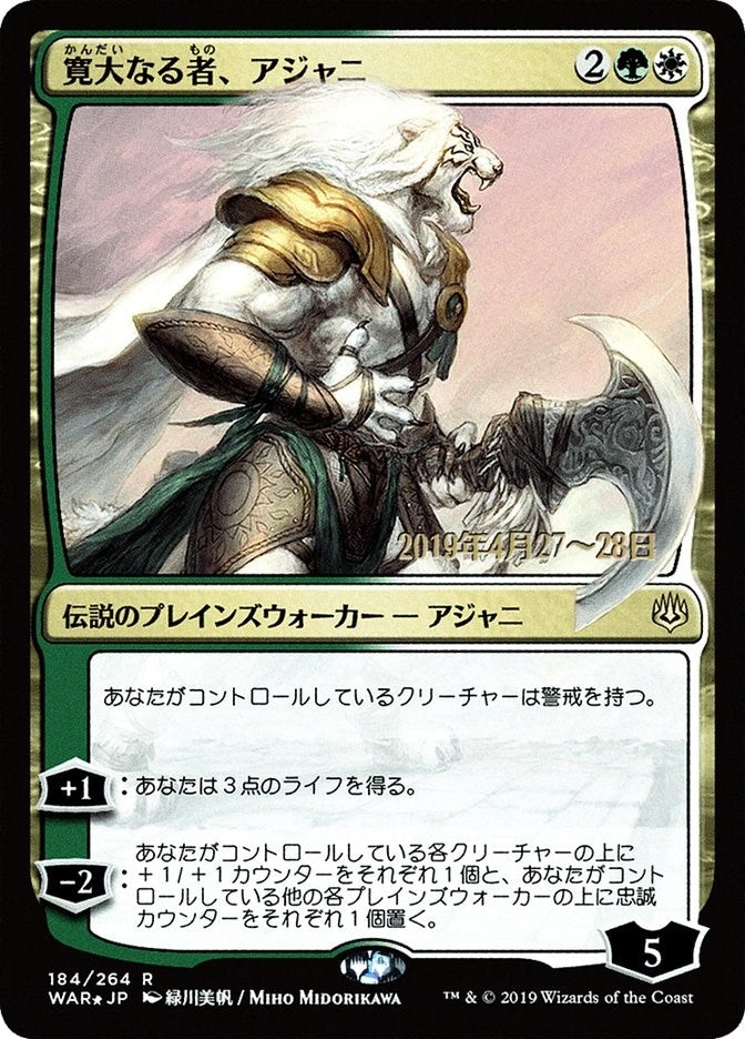 Image for Ajani, the Greathearted (JP Alternate Art) (184) [Prerelease Cards] - Magic: The Gathering