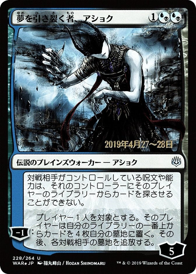 Image for Ashiok, Dream Render (JP Alternate Art) (228) [Prerelease Cards] - Magic: The Gathering