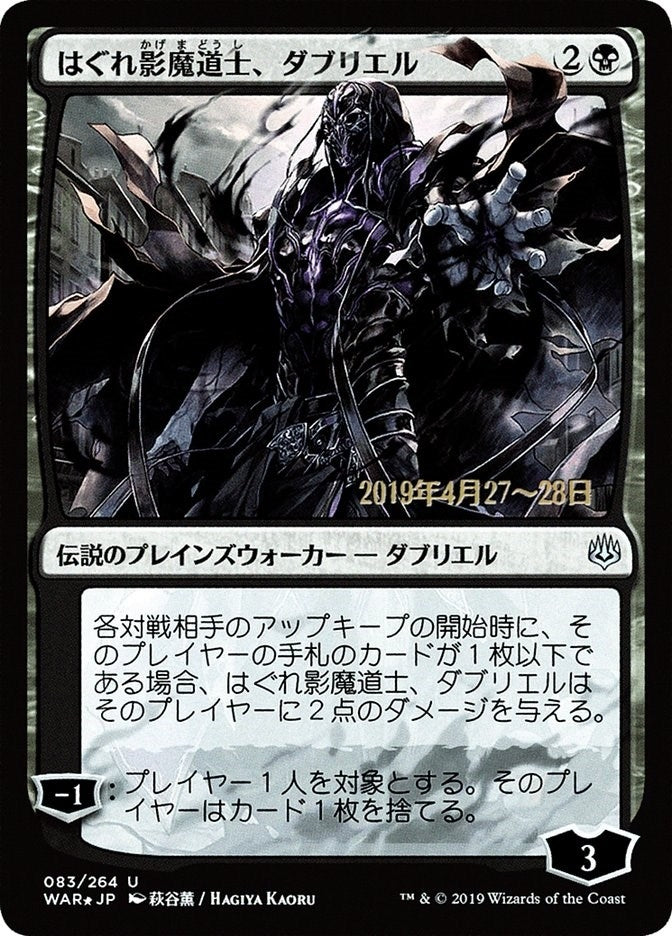 Image for Davriel, Rogue Shadowmage (JP Alternate Art) (83) [Prerelease Cards] - Magic: The Gathering