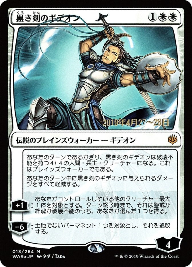 Image for Gideon Blackblade (JP Alternate Art) (13) [Prerelease Cards] - Magic: The Gathering