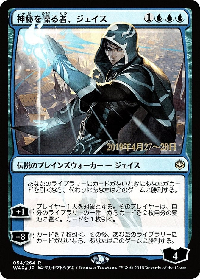 Image for Jace, Wielder of Mysteries (JP Alternate Art) (54) [Prerelease Cards] - Magic: The Gathering