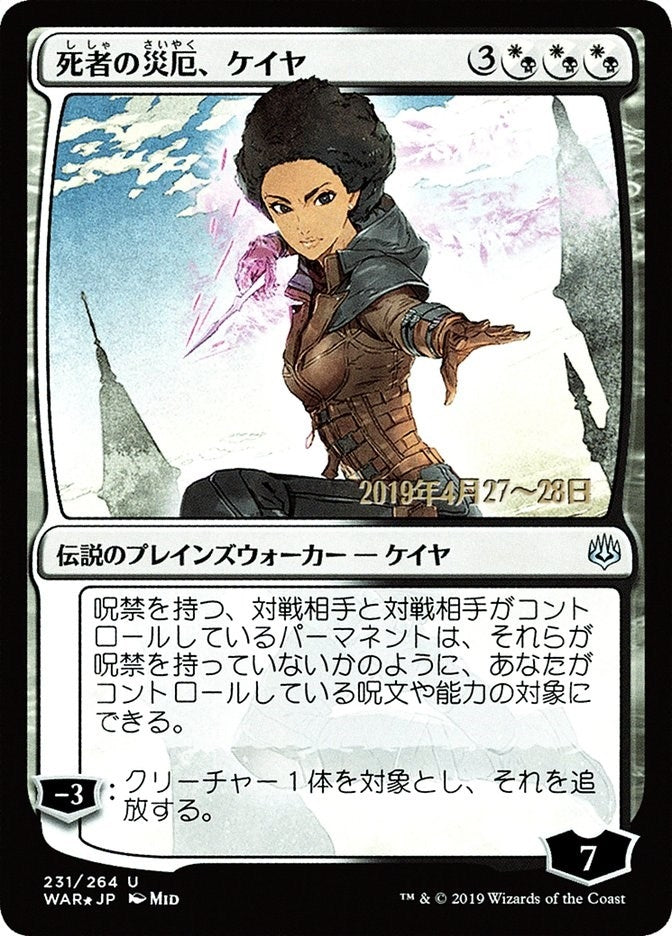Image for Kaya, Bane of the Dead (JP Alternate Art) (231) [Prerelease Cards] - Magic: The Gathering