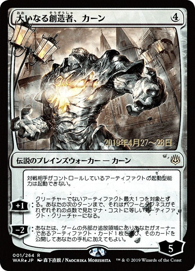Karn, the Great Creator (JP Alternate Art) (1) [Prerelease Cards]