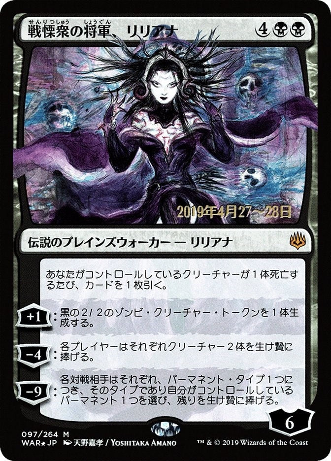 Image for Liliana, Dreadhorde General (JP Alternate Art) (97) [Prerelease Cards] - Magic: The Gathering