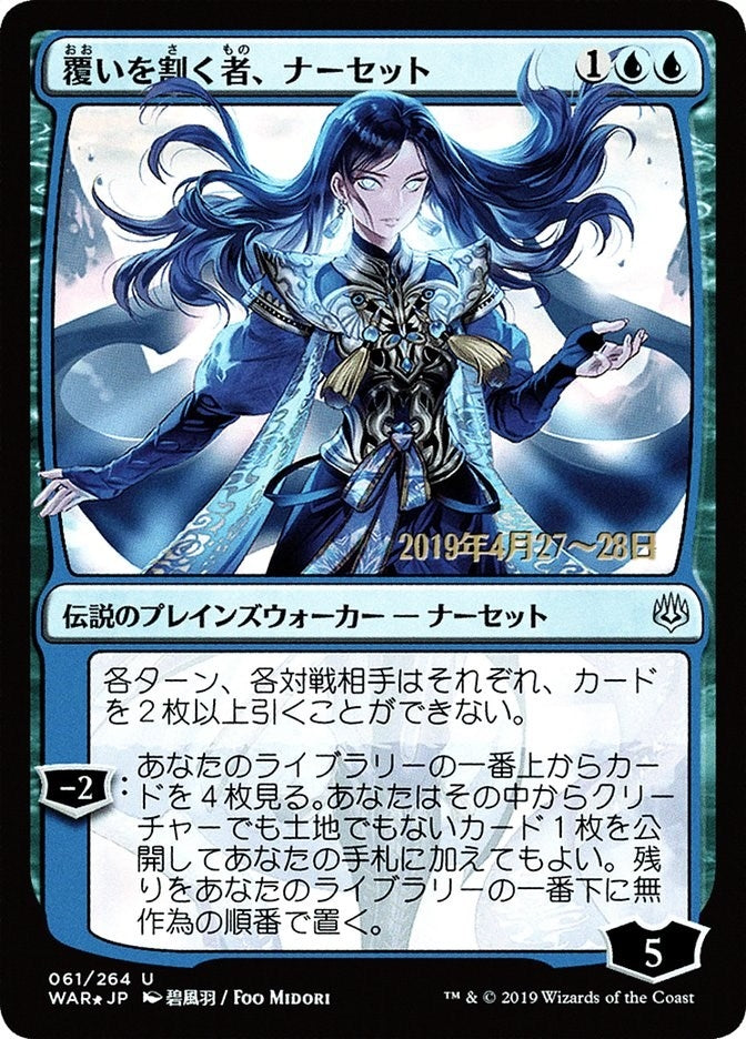 Image for Narset, Parter of Veils (JP Alternate Art) (61) [Prerelease Cards] - Magic: The Gathering