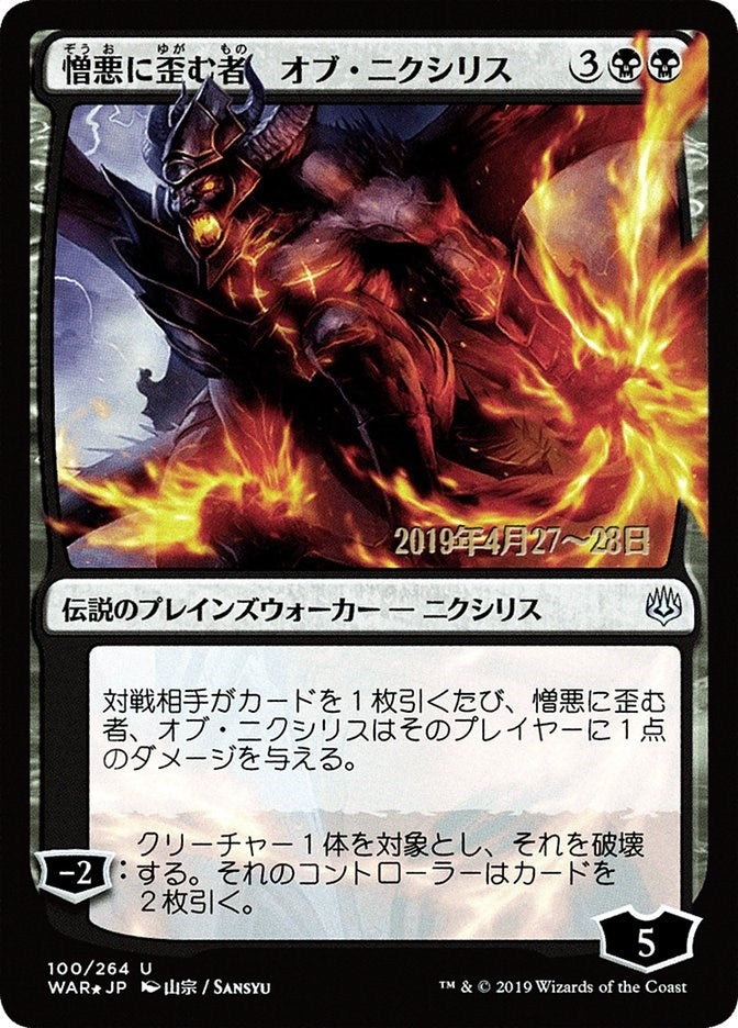 Image for Ob Nixilis, the Hate-Twisted (JP Alternate Art) (100) [Prerelease Cards] - Magic: The Gathering