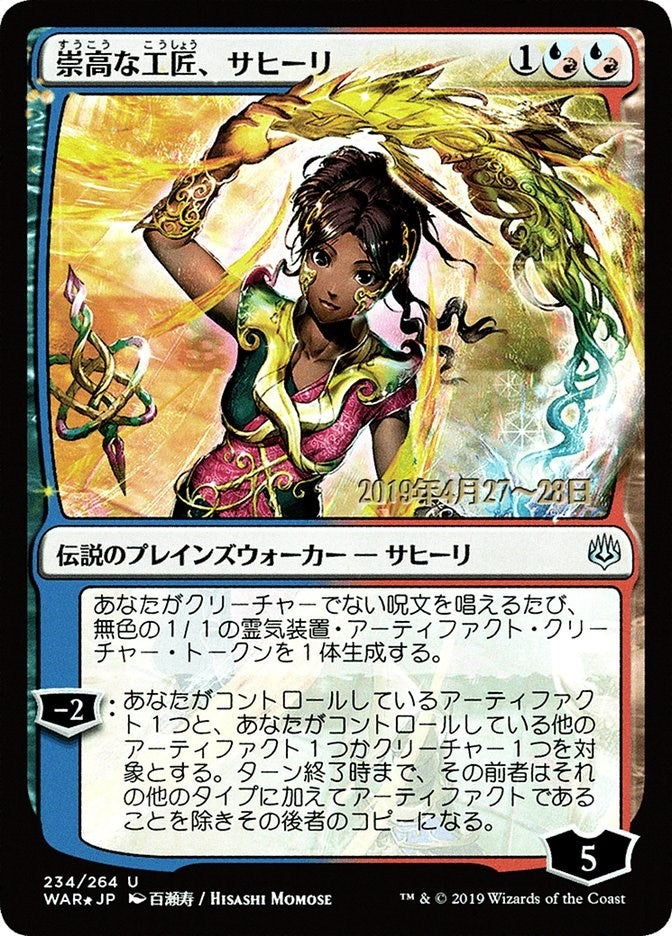 Image for Saheeli, Sublime Artificer (JP Alternate Art) (234) [Prerelease Cards] - Magic: The Gathering