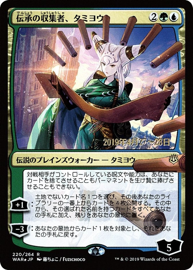 Image for Tamiyo, Collector of Tales (JP Alternate Art) (220) [Prerelease Cards] - Magic: The Gathering