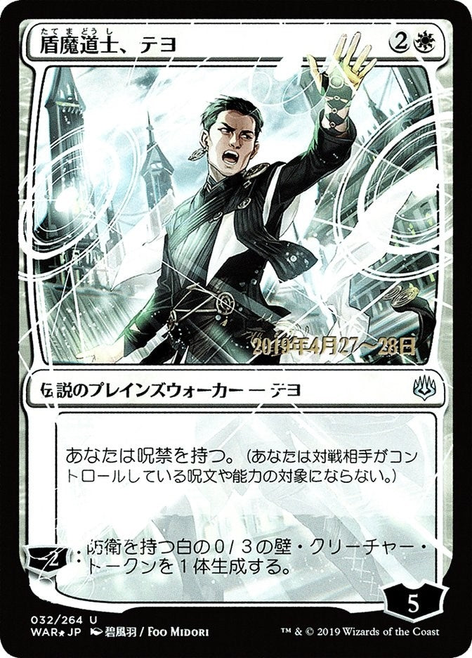 Image for Teyo, the Shieldmage (JP Alternate Art) (32) [Prerelease Cards] - Magic: The Gathering