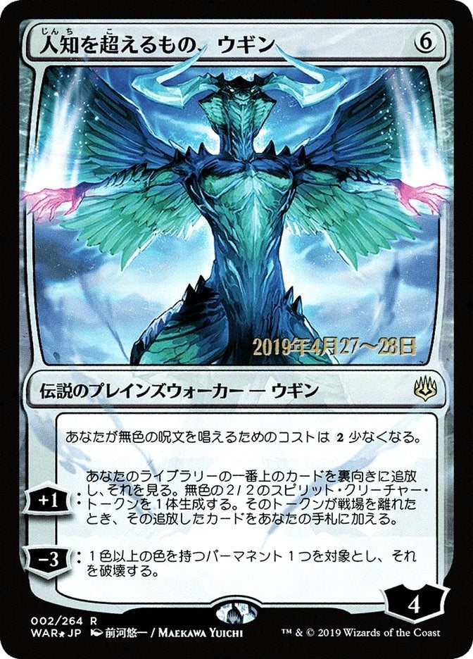 Image for Ugin, the Ineffable (JP Alternate Art) (2) [Prerelease Cards] - Magic: The Gathering