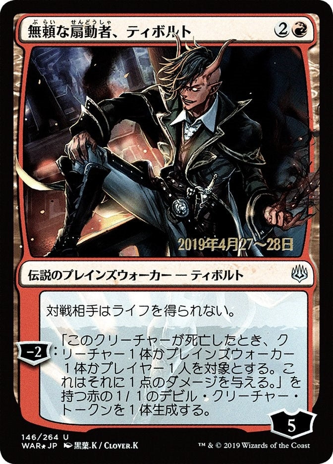 Image for Tibalt, Rakish Instigator (JP Alternate Art) (146) [Prerelease Cards] - Magic: The Gathering