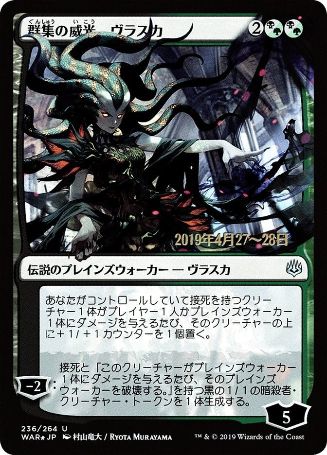 Image for Vraska, Swarm's Eminence (JP Alternate Art) (236) [Prerelease Cards] - Magic: The Gathering