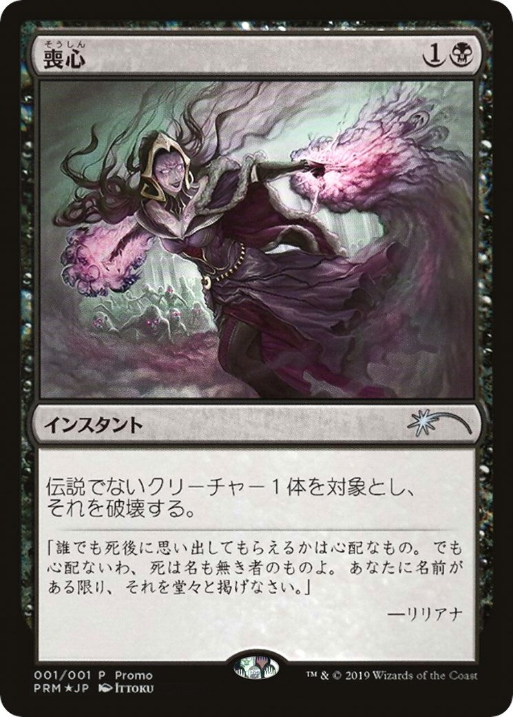 Image for Cast Down (JP Magazine Promo) (1) [Media Promos] - Magic: The Gathering