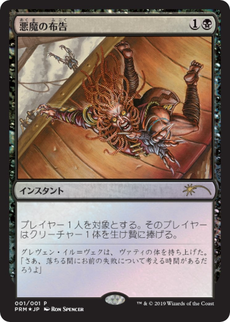Image for Diabolic Edict (JP Graphic Novel Insert) (1) [Media Promos] - Magic: The Gathering