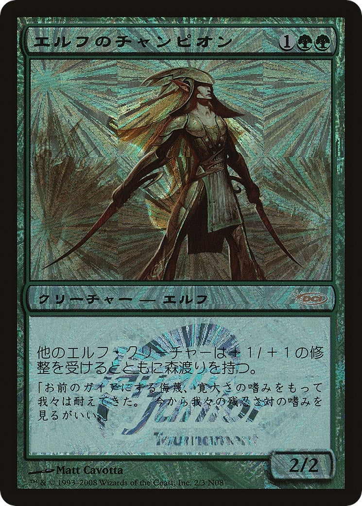 Image for Elvish Champion (Japan Junior Tournament) (2) [Junior Series Promos] - Magic: The Gathering
