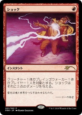 Image for Shock (JP Graphic Novel Insert) (1) [Media Promos] - Magic: The Gathering
