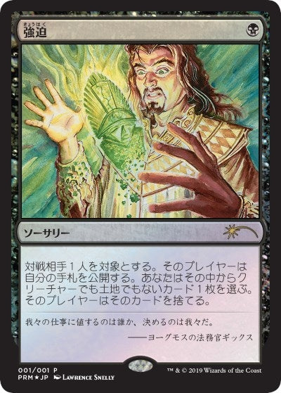 Image for Duress (JP Graphic Novel Insert) (1) [Media Promos] - Magic: The Gathering