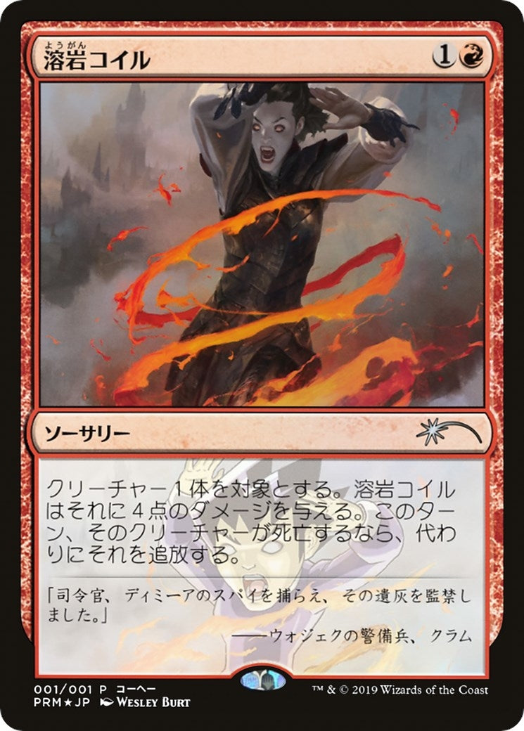 Image for Lava Coil (JP Magazine Insert) (1) [Media Promos] - Magic: The Gathering