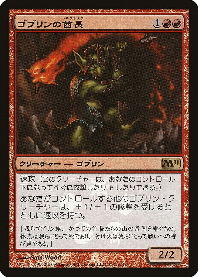 Image for Goblin Chieftain (Japanese Promo) (141) [Media Promos] - Magic: The Gathering