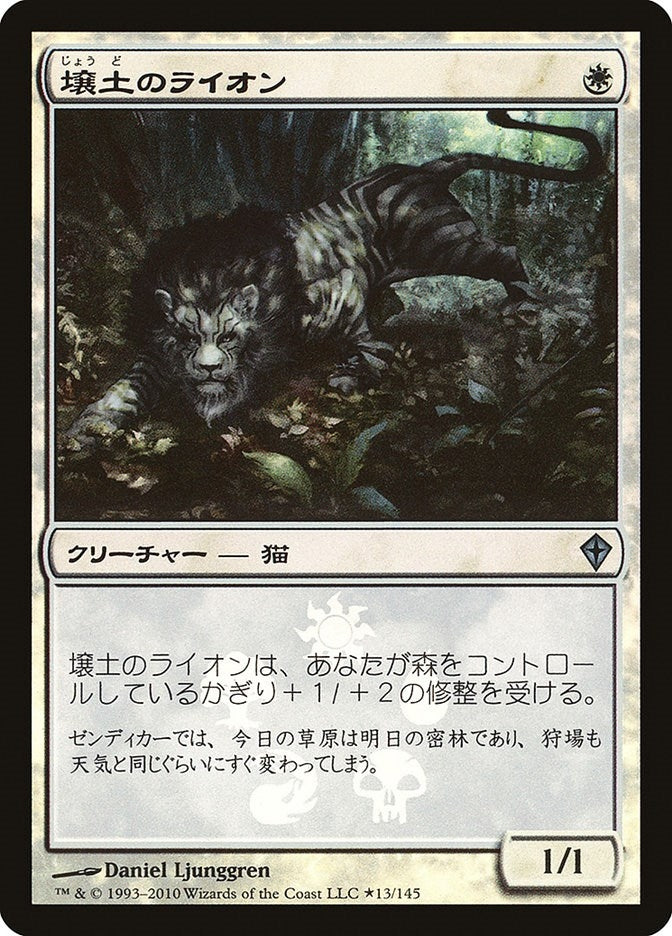 Image for Loam Lion (Japanese Promo) (13) [Media Promos] - Magic: The Gathering